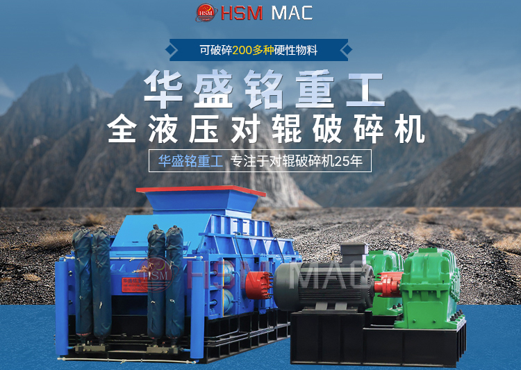1210液壓對(duì)輥破碎機(jī)