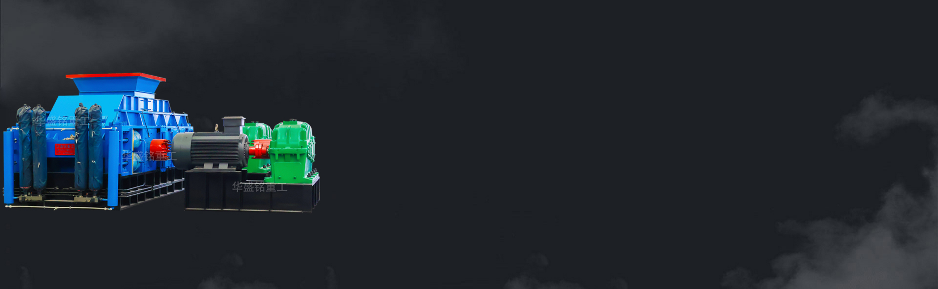 對(duì)輥破碎機(jī)、河卵石制砂機(jī)、石頭制砂機(jī)