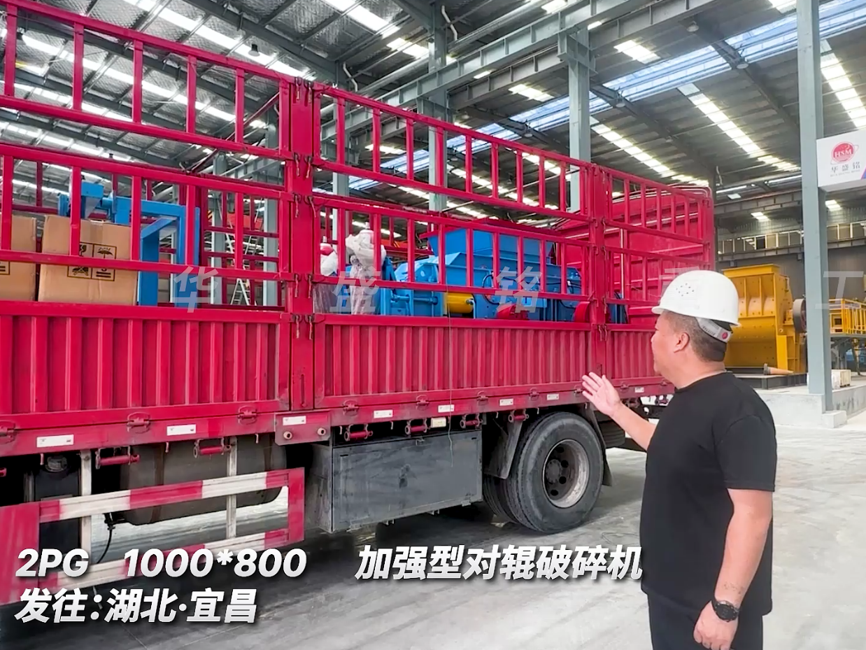 加強型2PGY1000*800型對輥機，發往湖北宜昌市